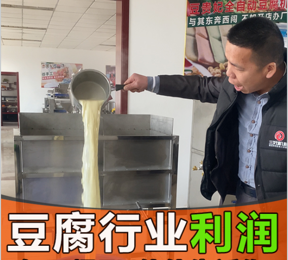 豆腐機做豆腐,一斤豆可產六斤豆腐 豆腐機做豆腐,一斤豆可產六斤豆腐