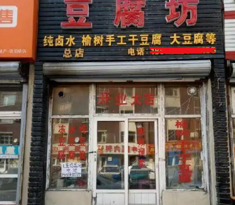 小型豆腐機做豆腐坊 小型豆腐機做豆腐坊