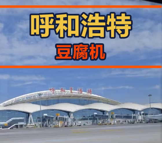 豆腐機(jī)培訓(xùn)