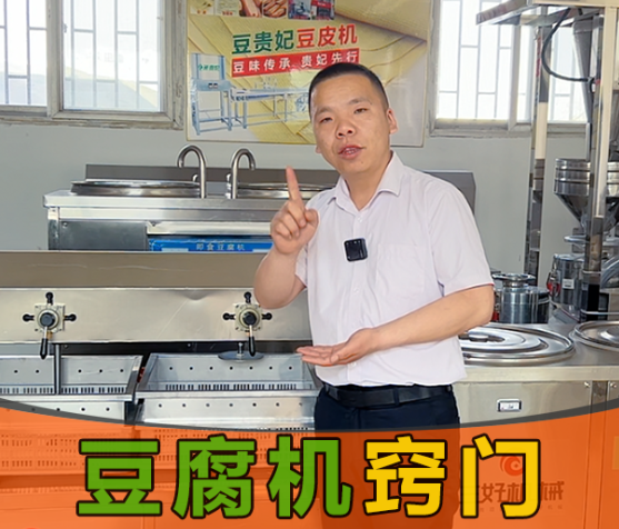 豆腐機怎么做豆腐好吃