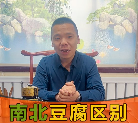 南北豆腐有什么區(qū)別 南北豆腐有什么區(qū)別